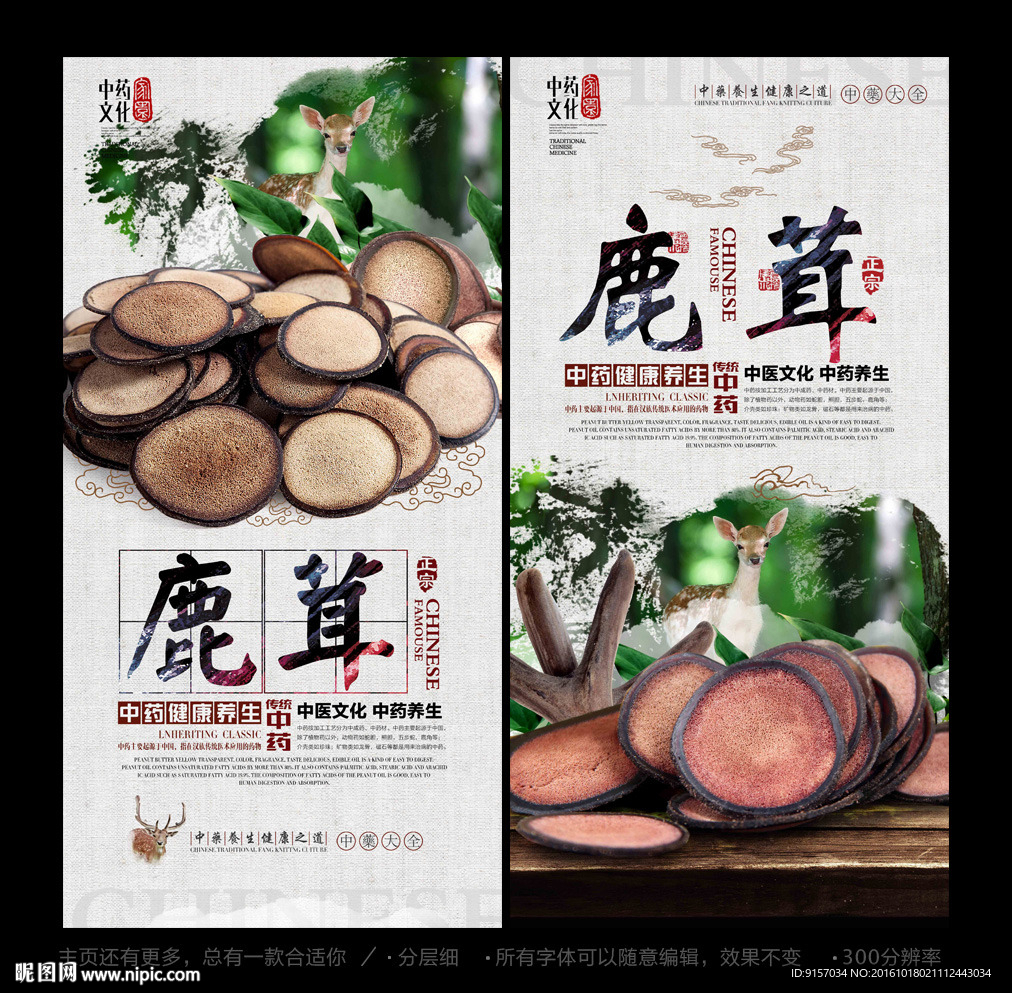 鹿茸