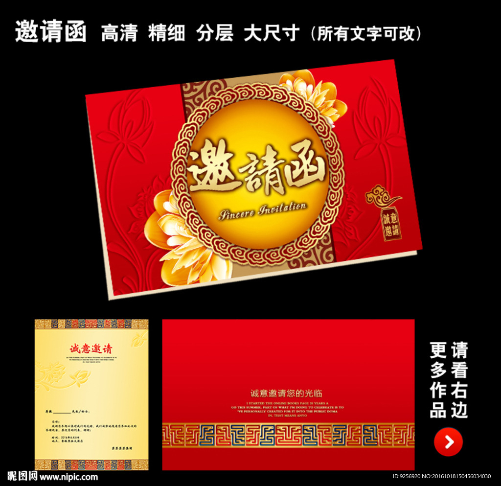 邀请函