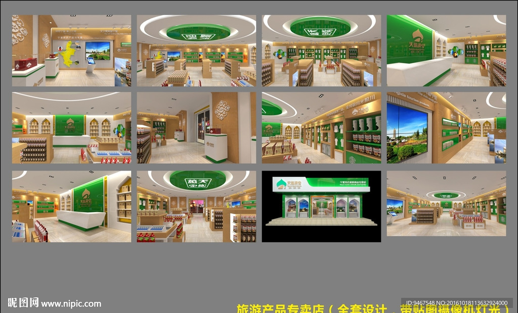 旅游专卖店设计