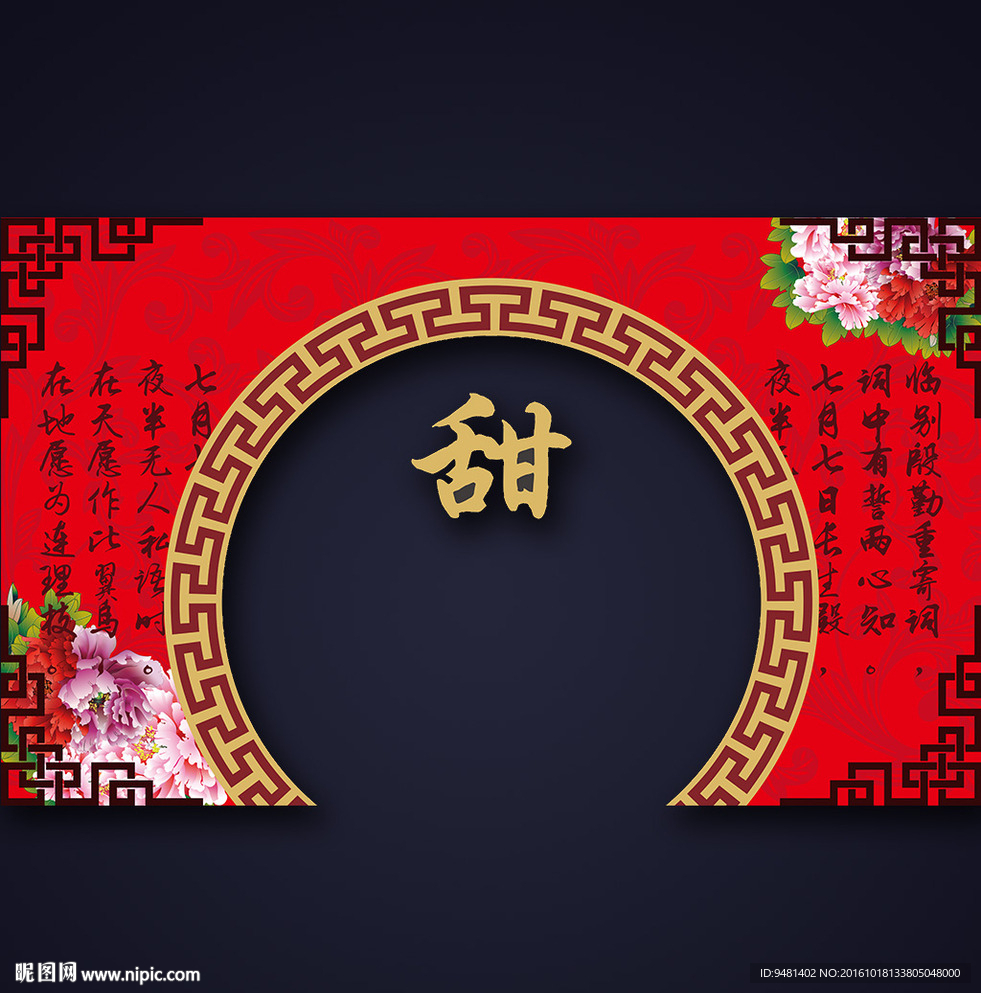 大红中式汉唐婚礼甜品台背景