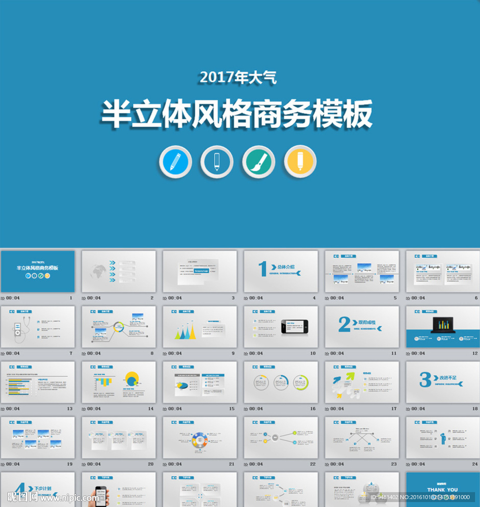 时尚蓝色半立体商务汇报ppt