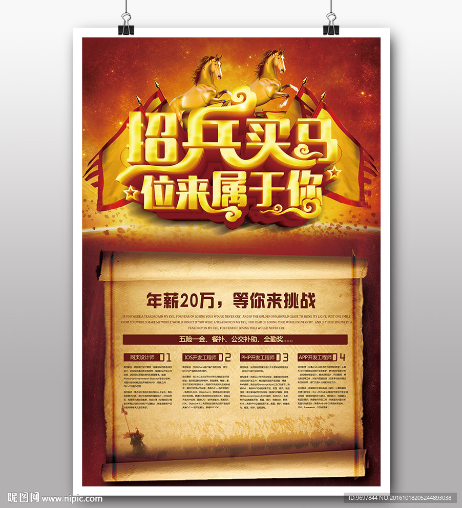 招聘海报设计模板psd下载