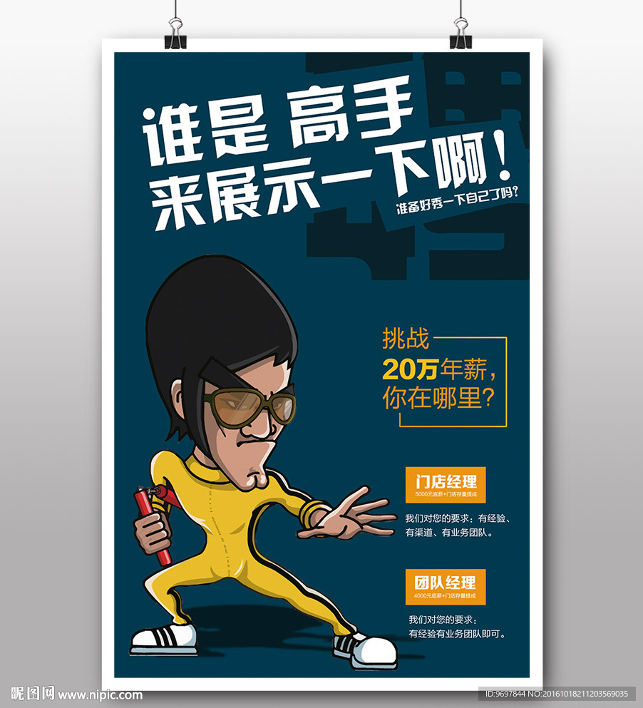 创意招聘广告psd