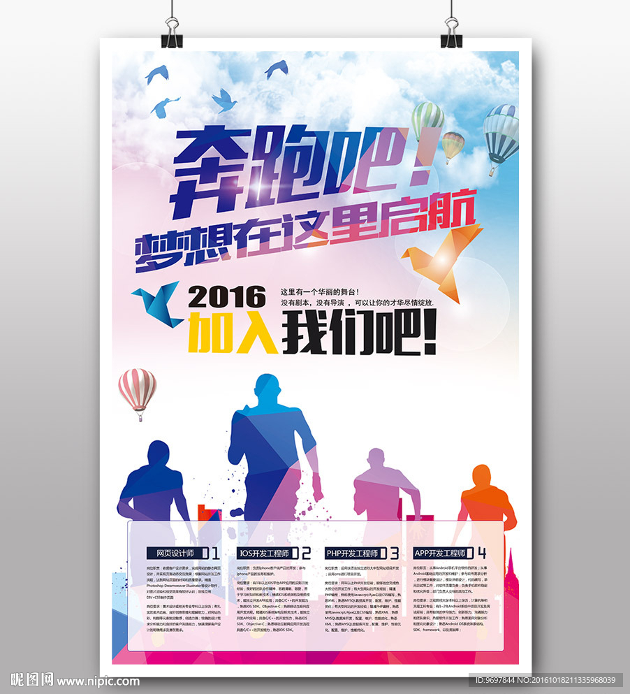 招聘海报psd