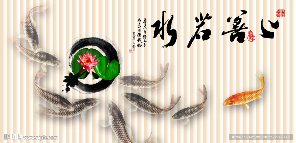 九鱼图
