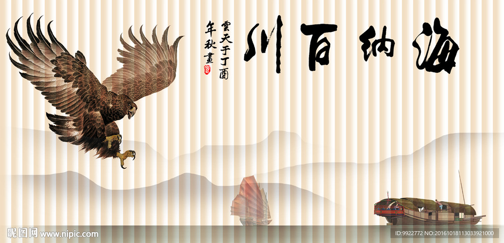 海纳百川
