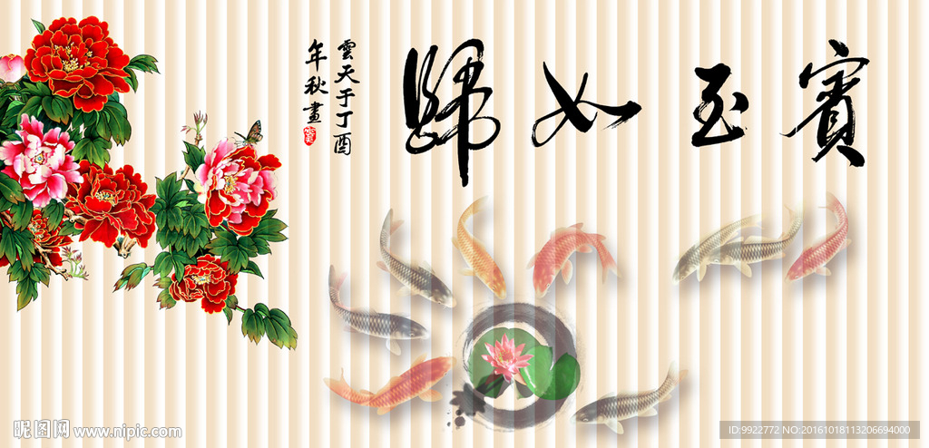九鱼图