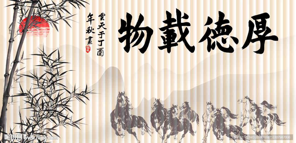 八骏图