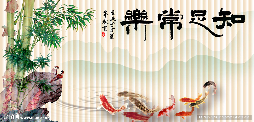九鱼图