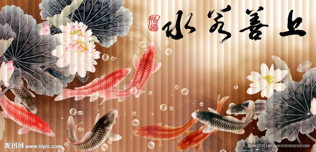 九鱼图