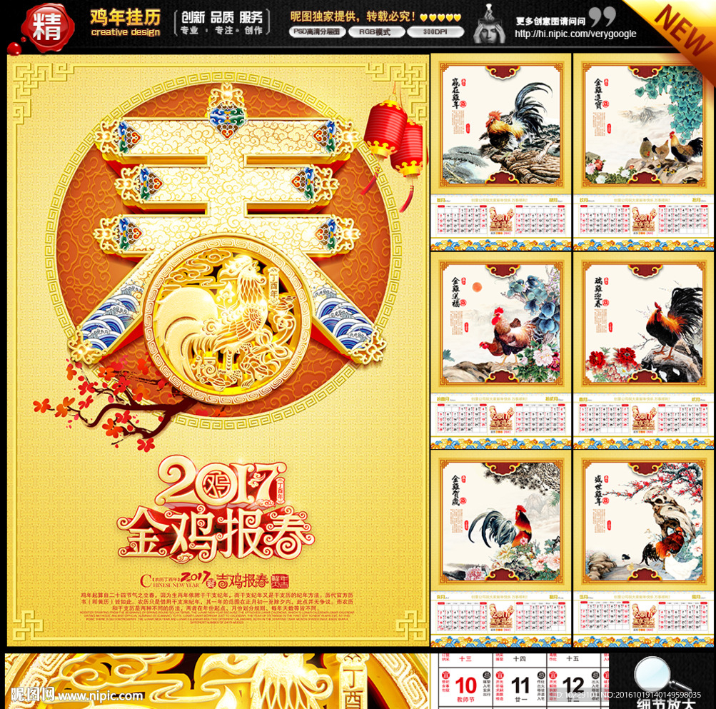 2017挂历