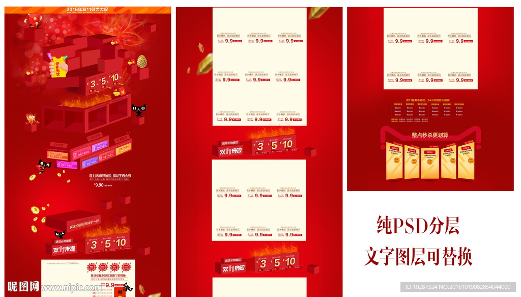 双11双12大气红色唯活动首页