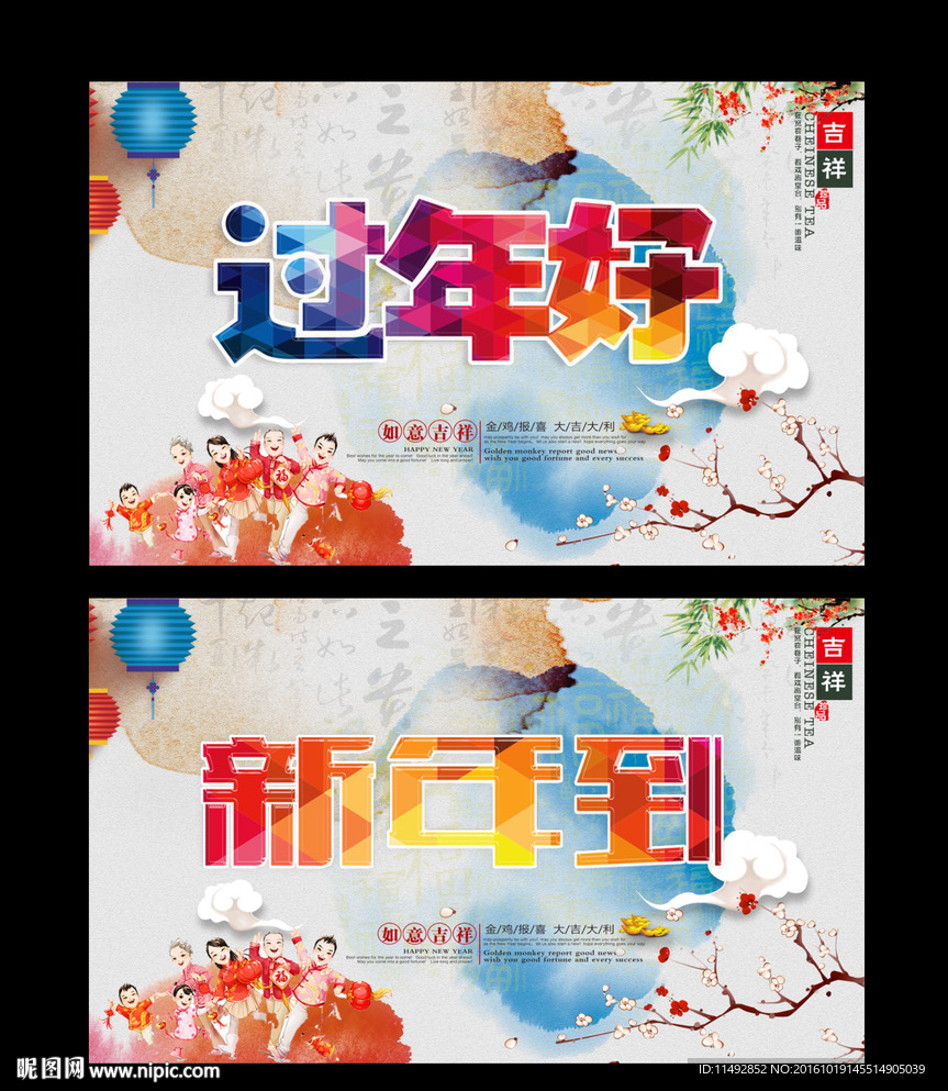 新年到