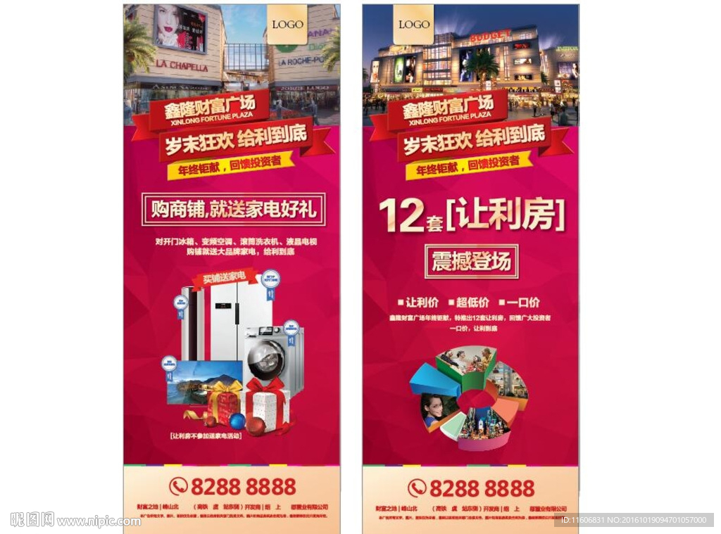 房地产易拉宝展架