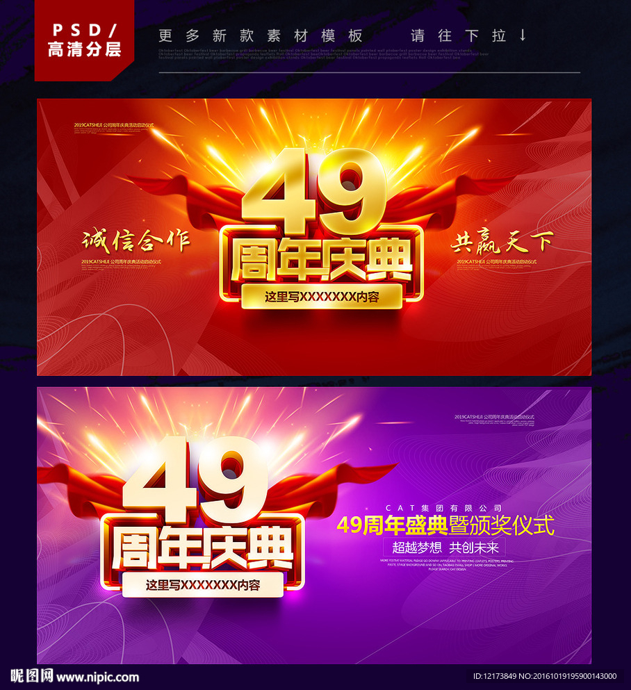 49周年