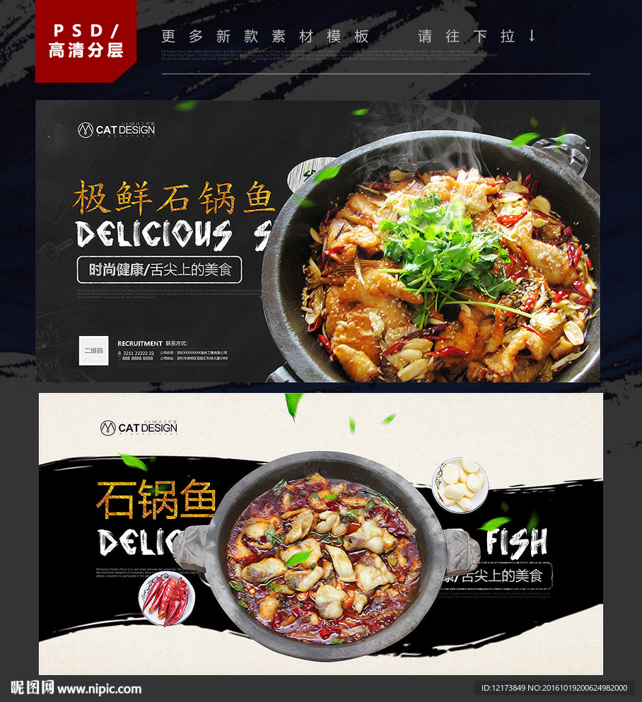 石锅鱼