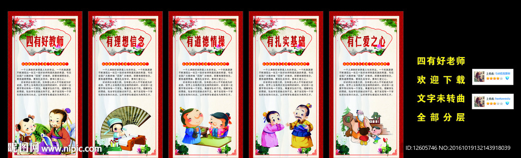 四有好老师展板