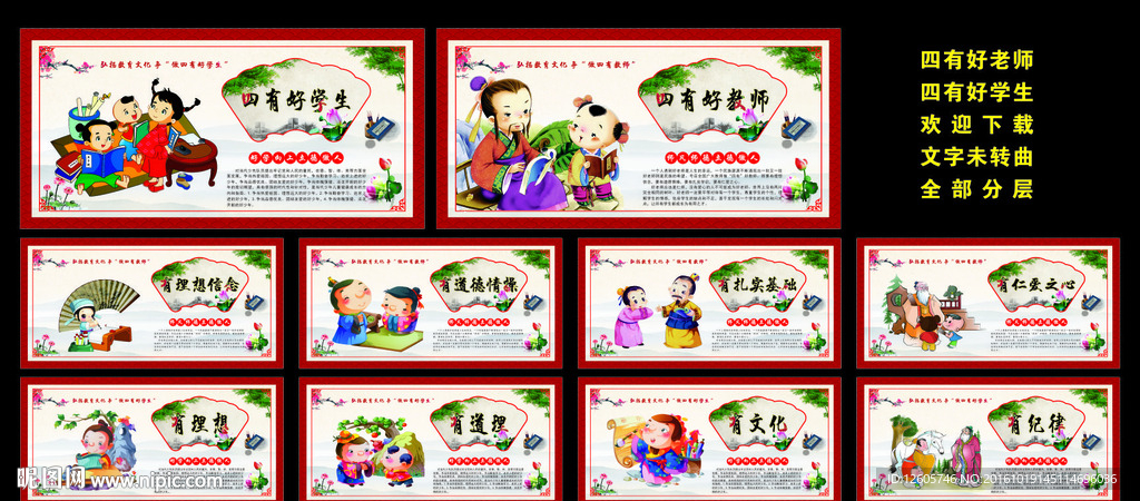 四有好老师展板
