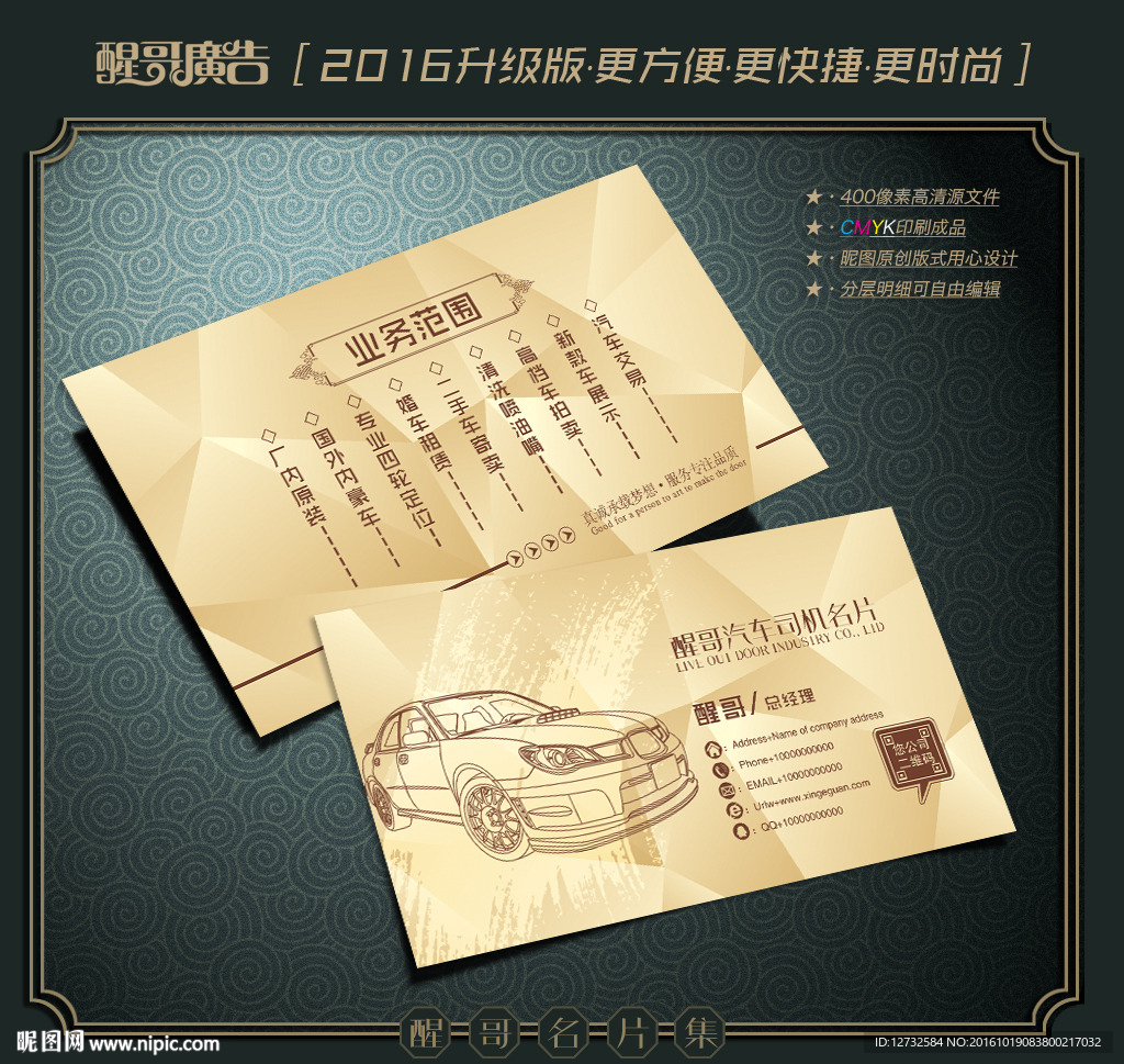 出租车名片
