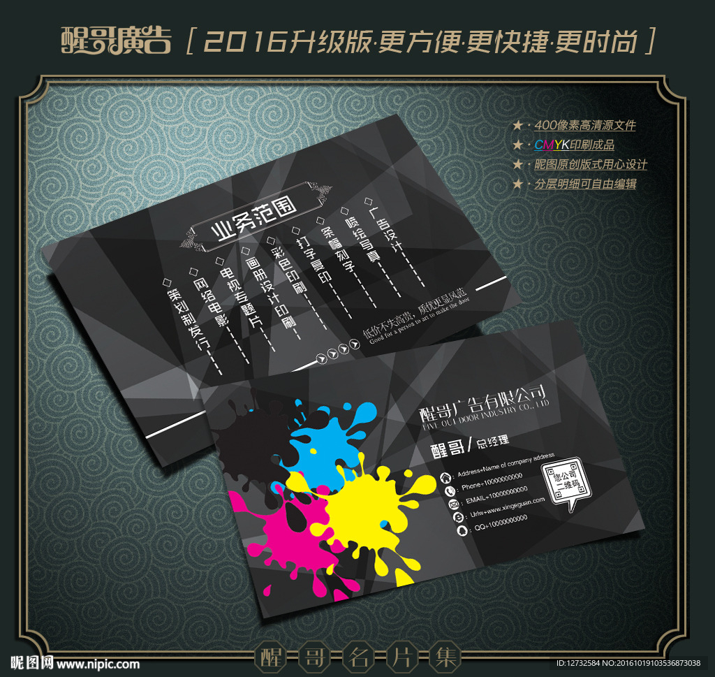 广告公司名片