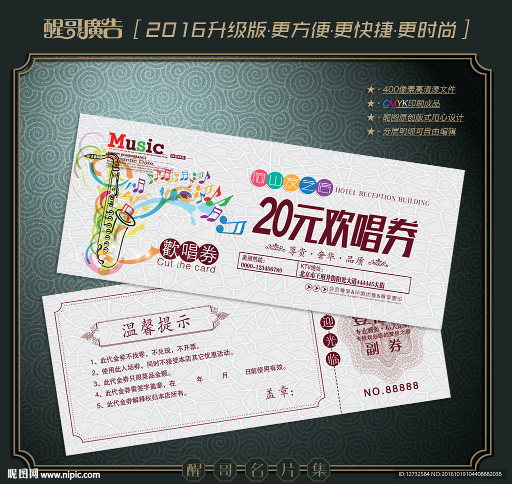 KTV代金券