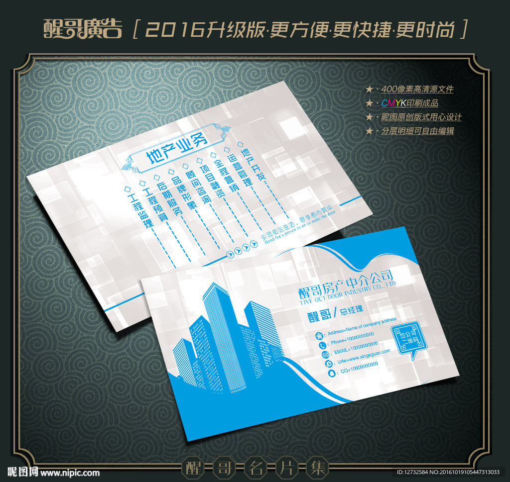 房地产名片