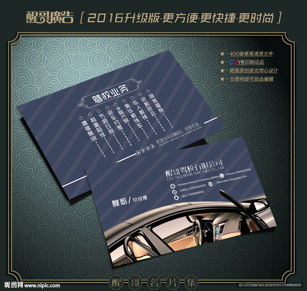 驾校名片