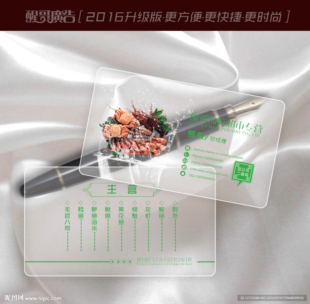 海鲜名片