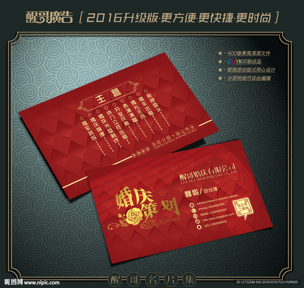 婚庆名片