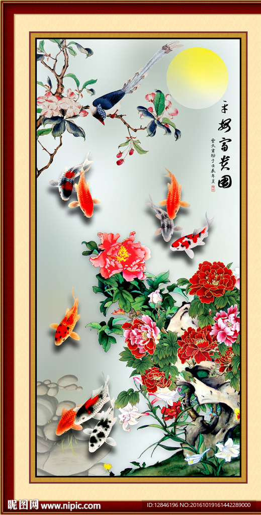 九鱼图