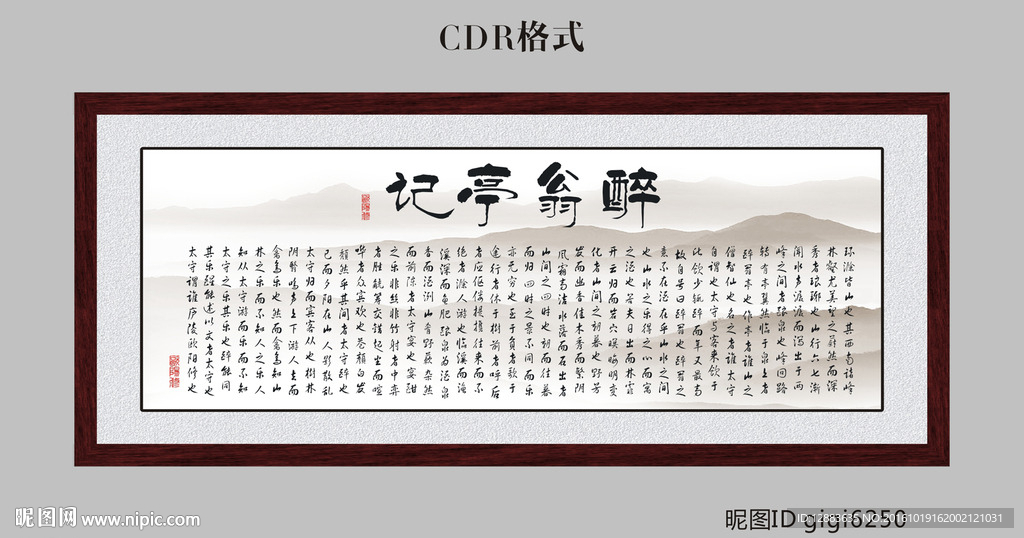 醉翁亭记