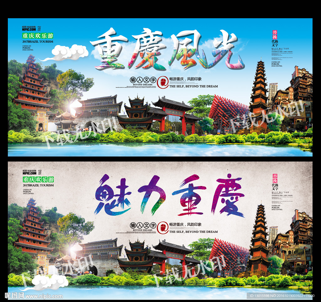 重庆旅游