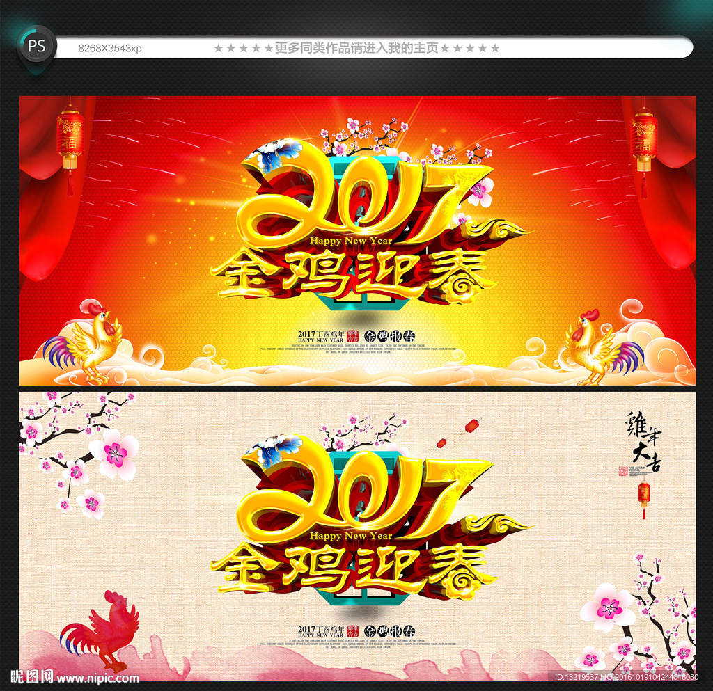金鸡迎春