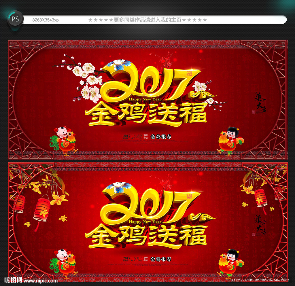 2017鸡年