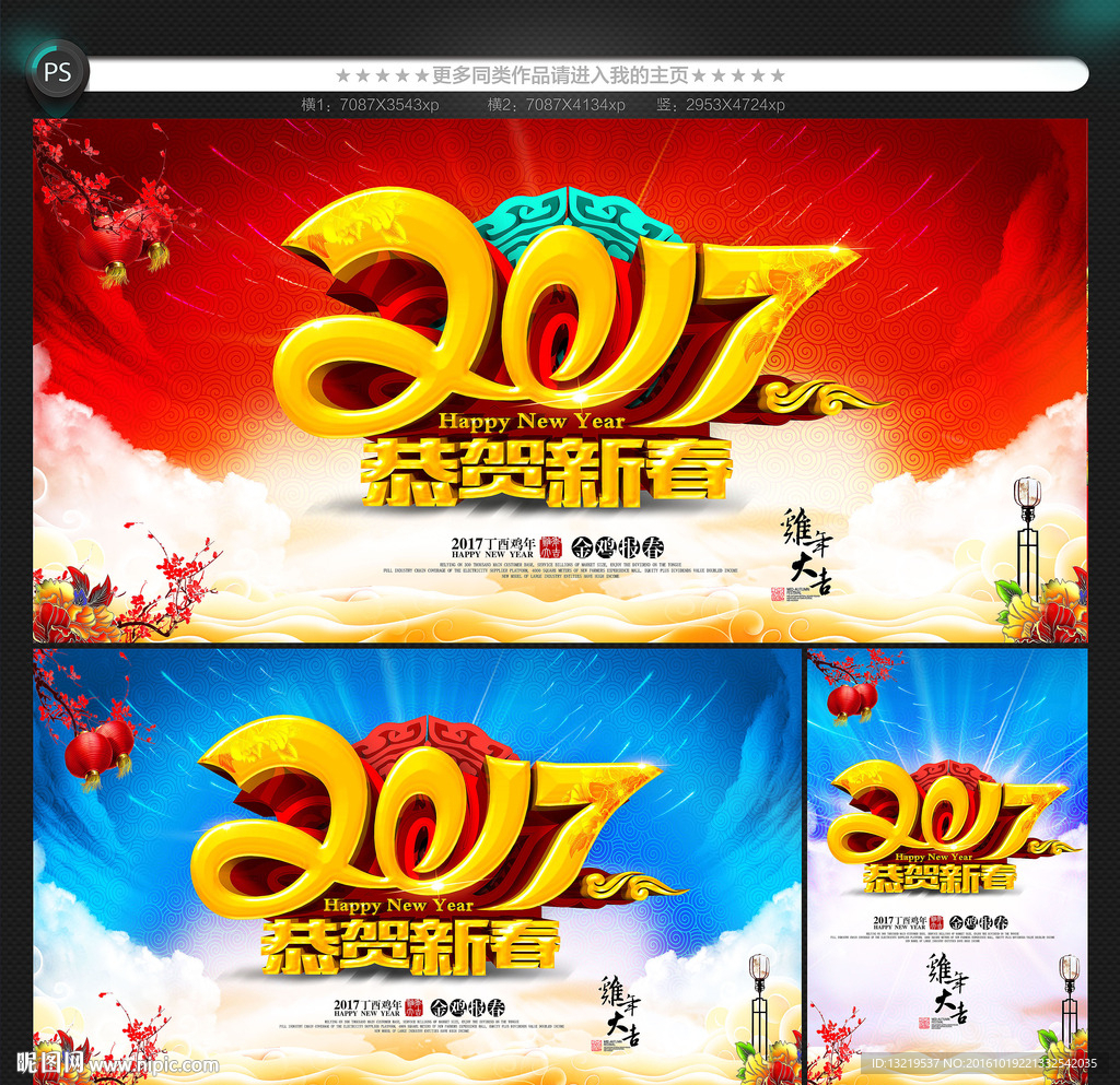 2017新年