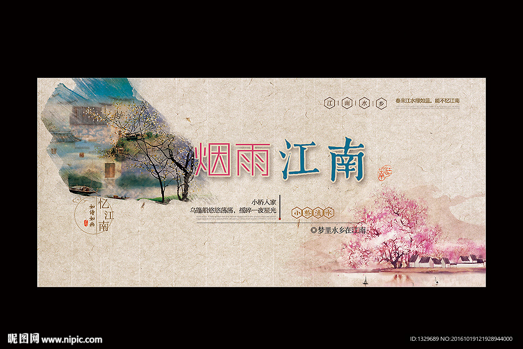 烟雨江南