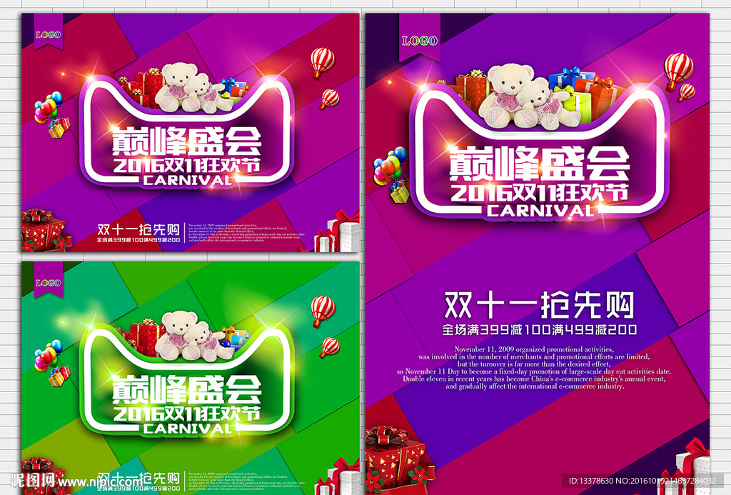 双十一海报