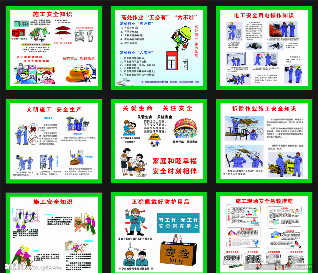 施工安全广告宣传围档
