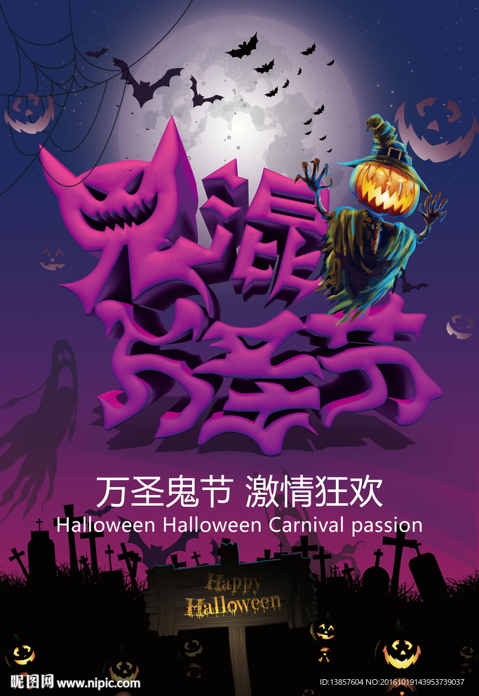 万圣节派对海报psd