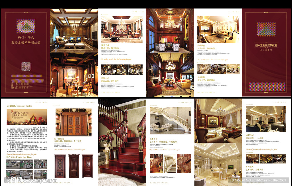 整木家装宣传折页