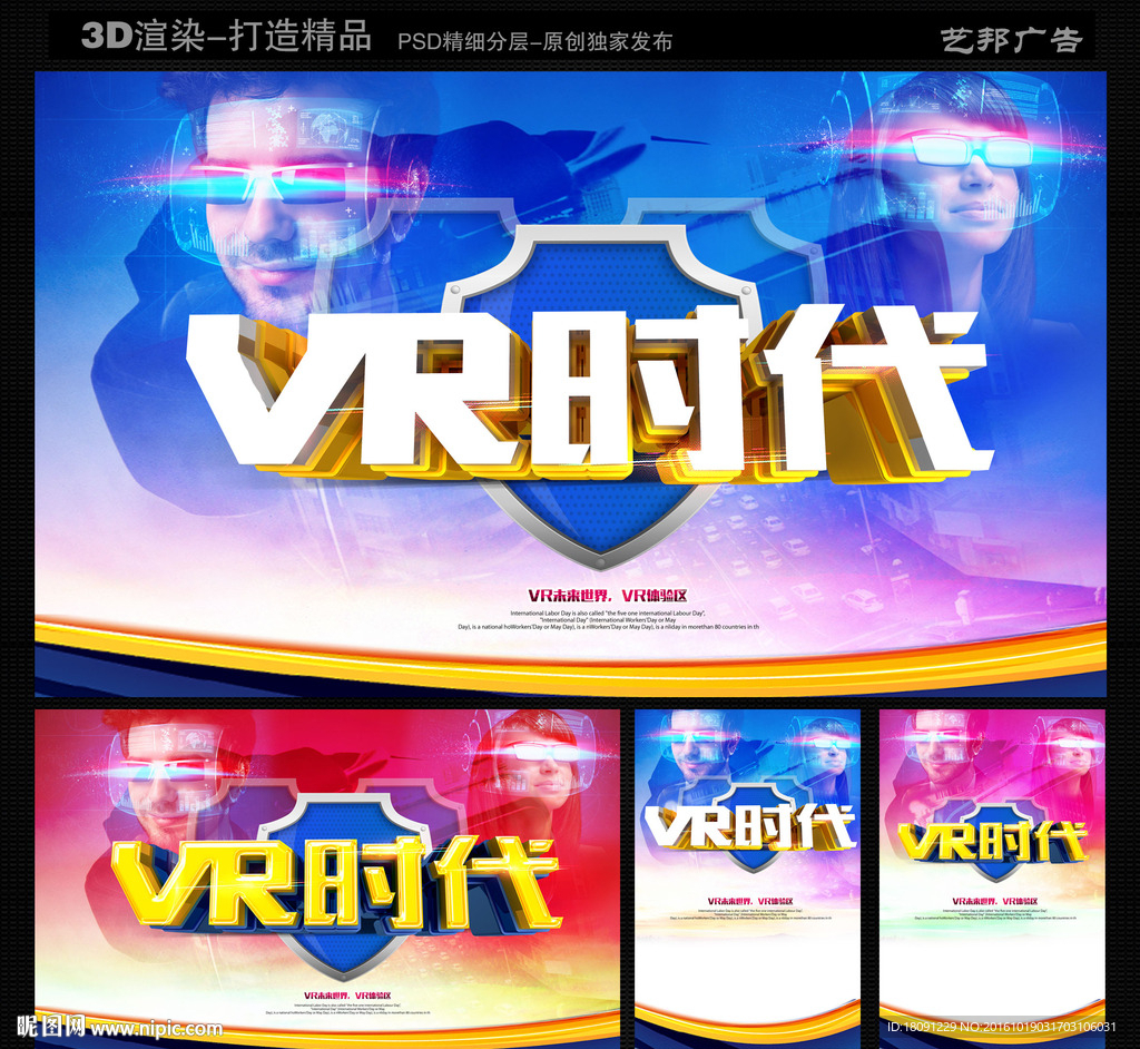 VR海报