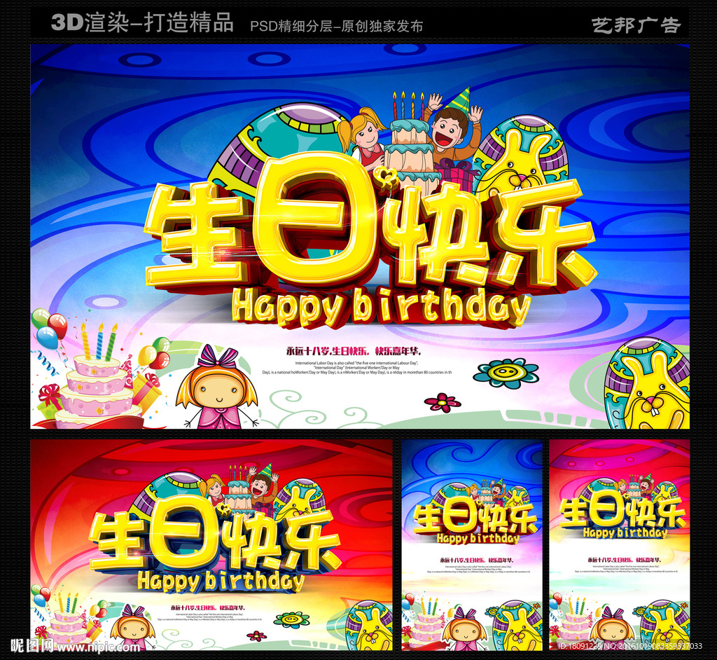 生日快乐