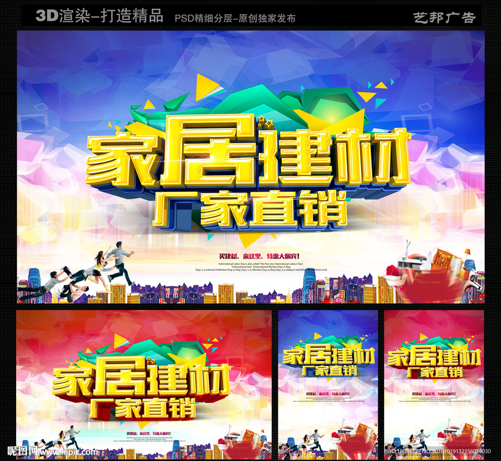 建材