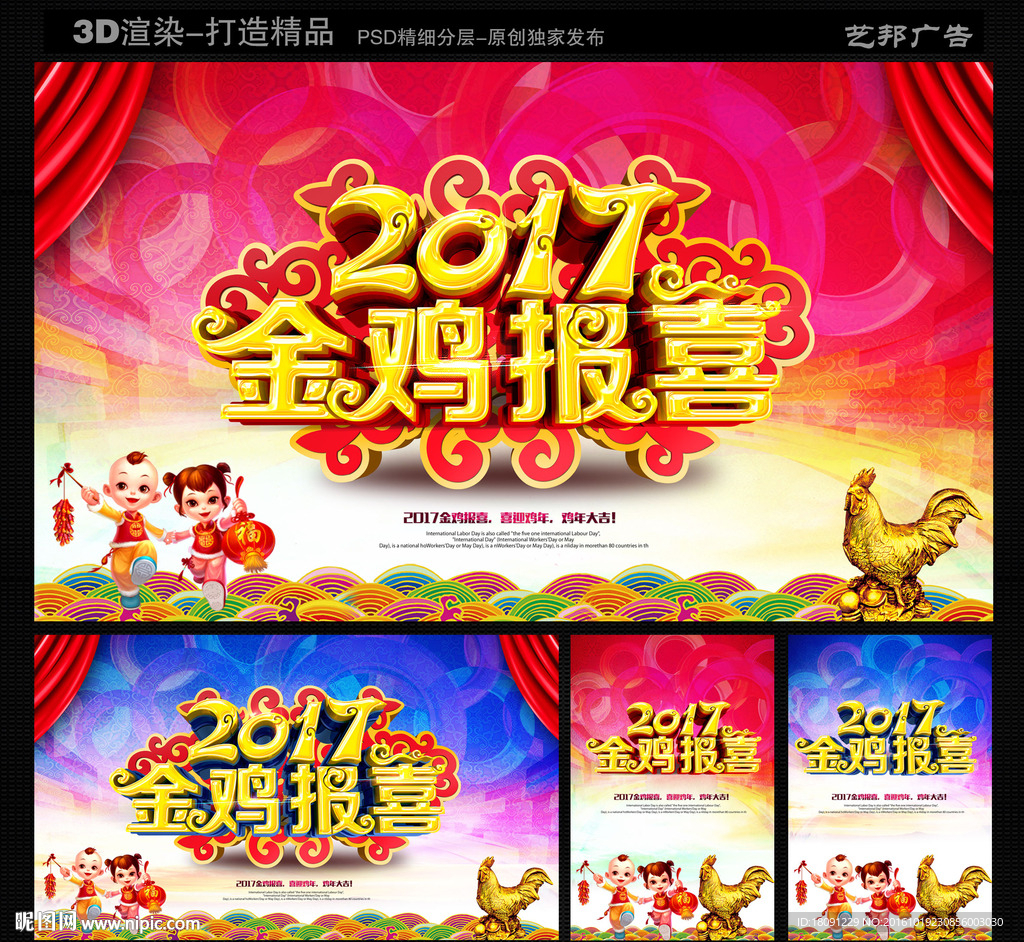 鸡年