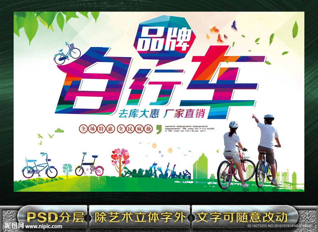 品牌自行车