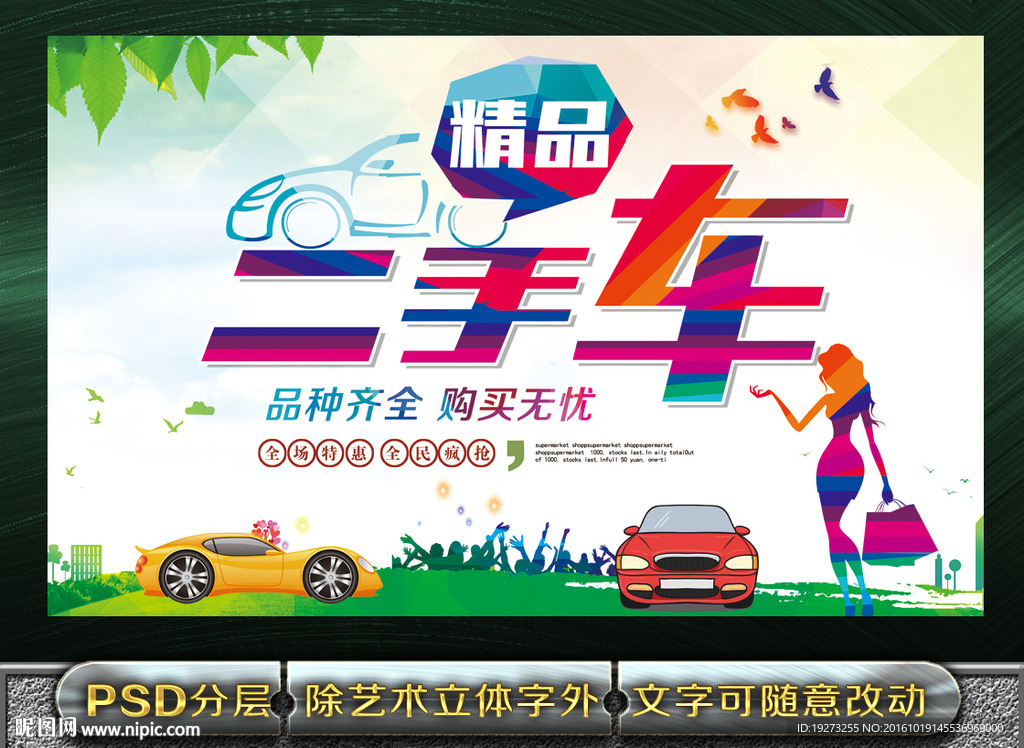 二手车