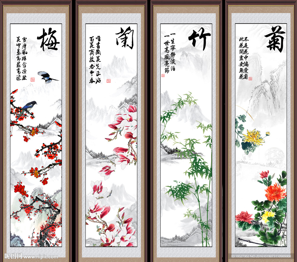 梅兰竹菊