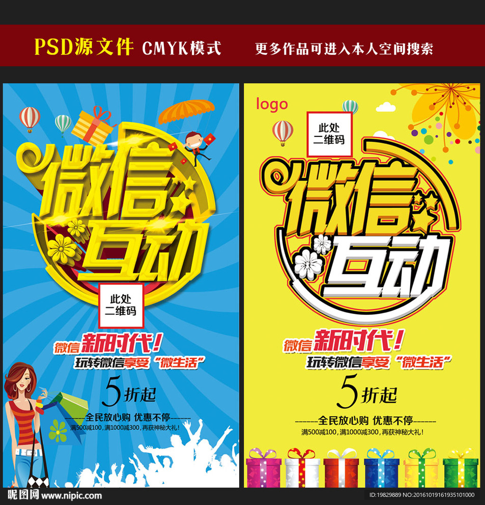 微信海报图片