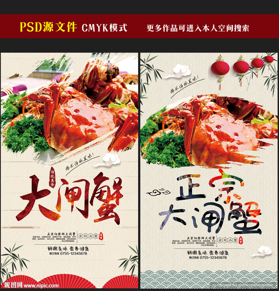 大闸蟹海报图片