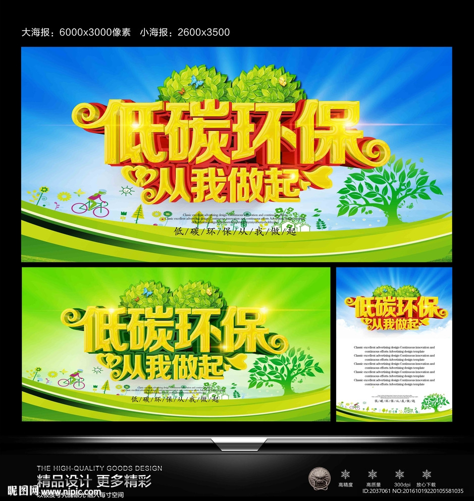 低碳环保